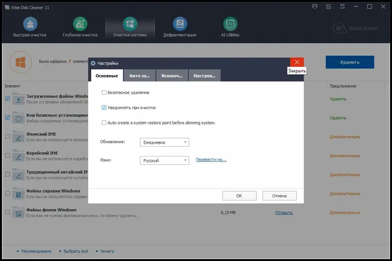 Настройки программы