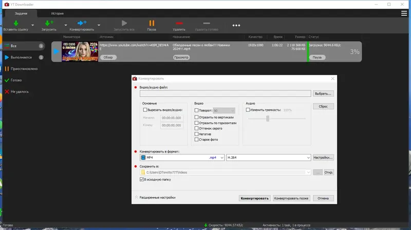 Настройки программы