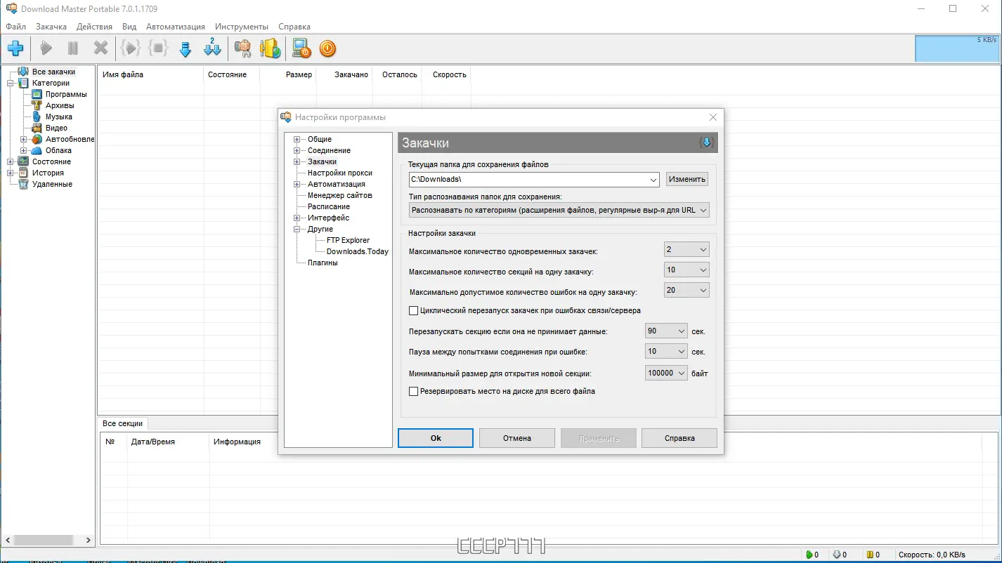 Настройки программы