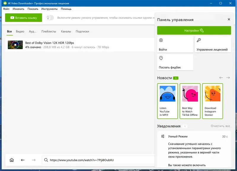 Настройки программы