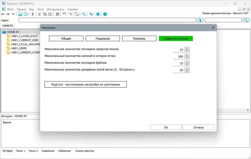 Настройки программы