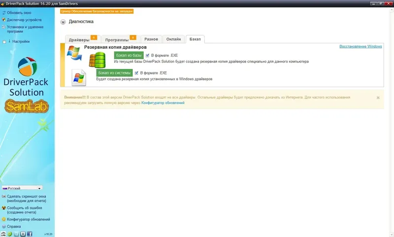 Настройки программы