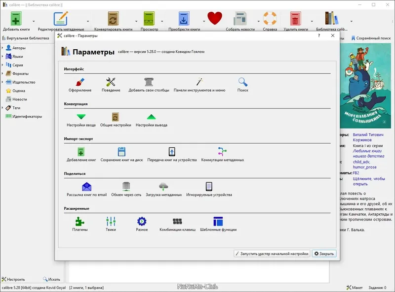 Настройки программы