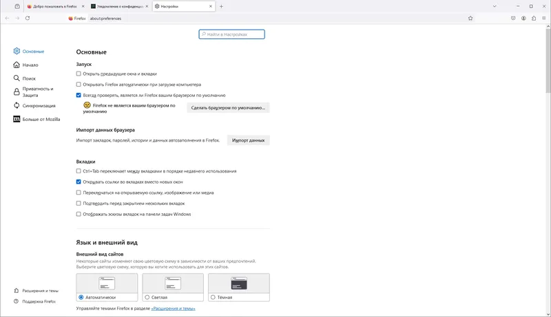 Настройки программы