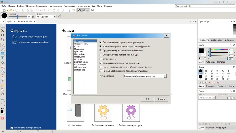 Настройки программы