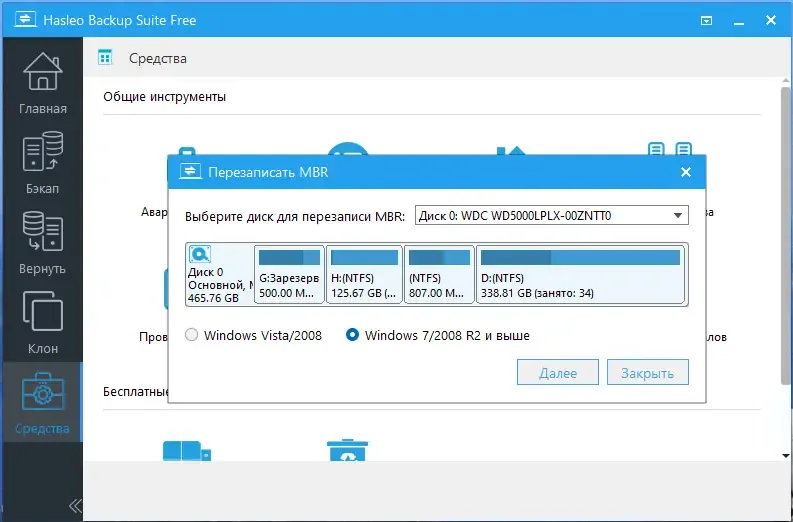 Настройки программы