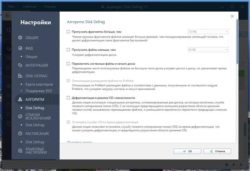 Настройки программы
