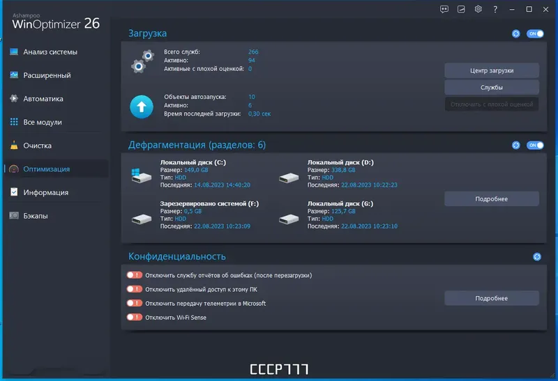 Настройки программы