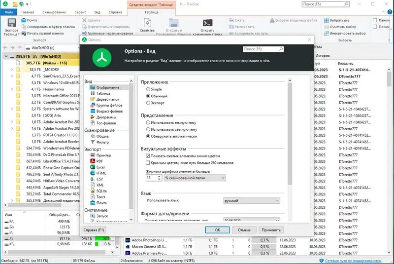 Настройки программы