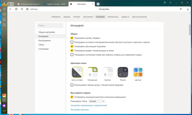 Настройки программы