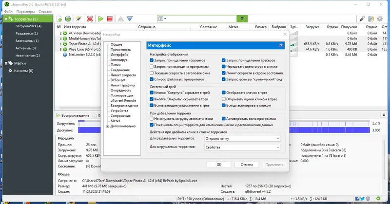 Настройки программы