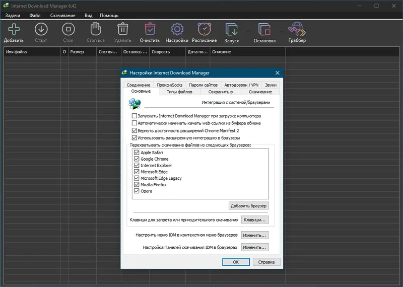 Настройки программы