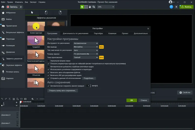 Настройки программы