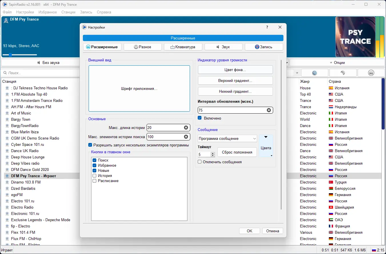 Настройки программы