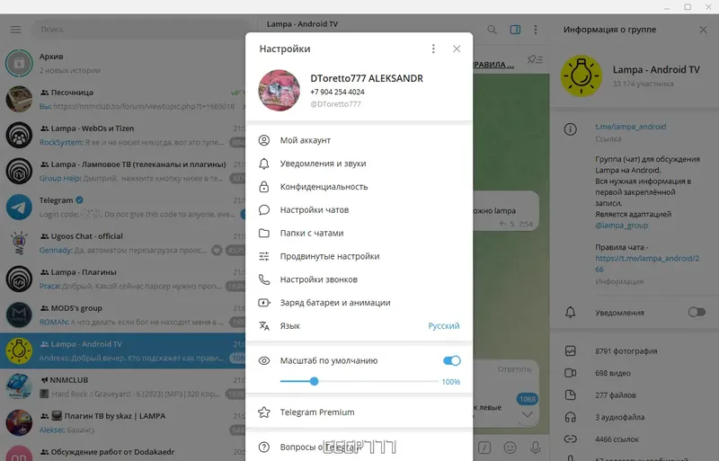 Настройки программы
