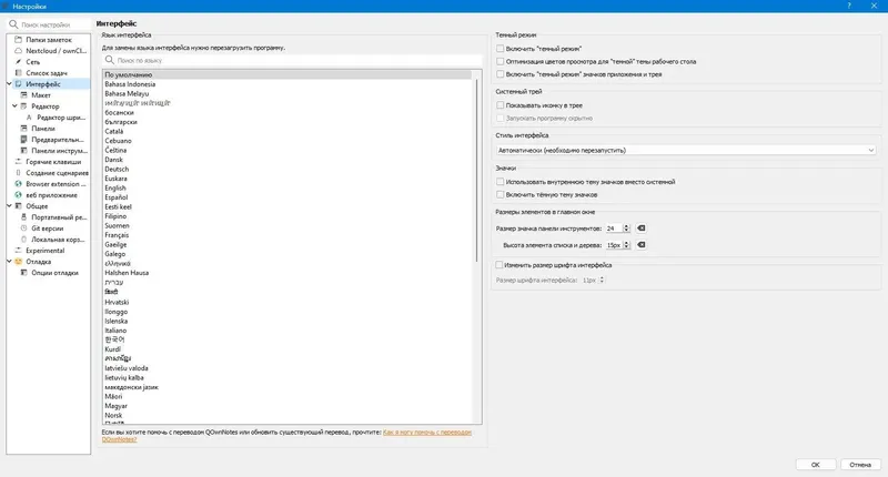 Настройки программы