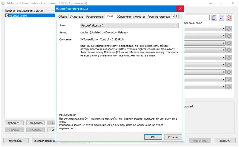 Настройки программы