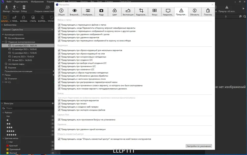 Настройки программы