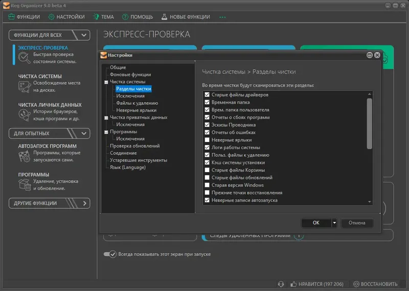 Настройки программы