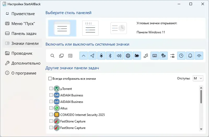 Настройки программы