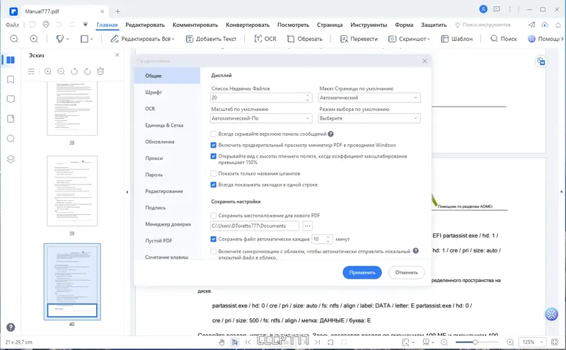 Настройки программы