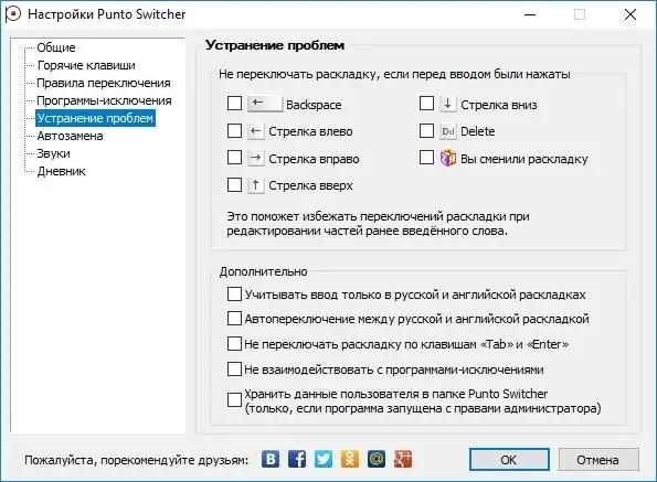 Настройки программы