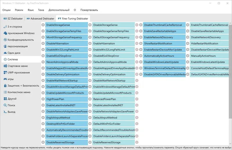 Настройки программы