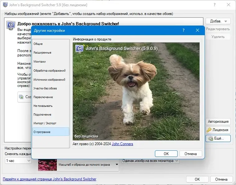 Настройки программы