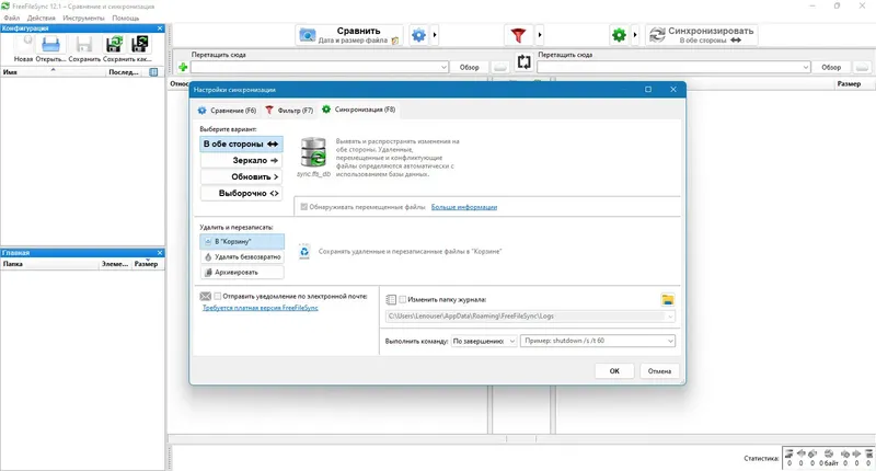 Настройки программы