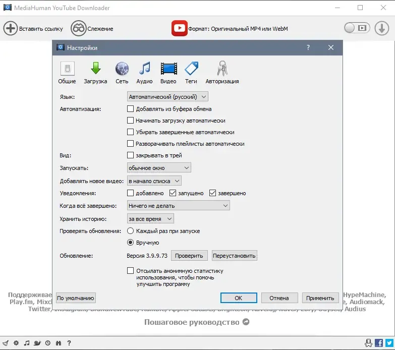 Настройки программы