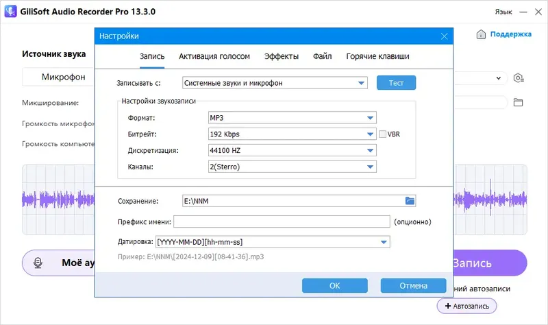 Настройки программы