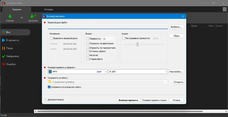 Настройки программы