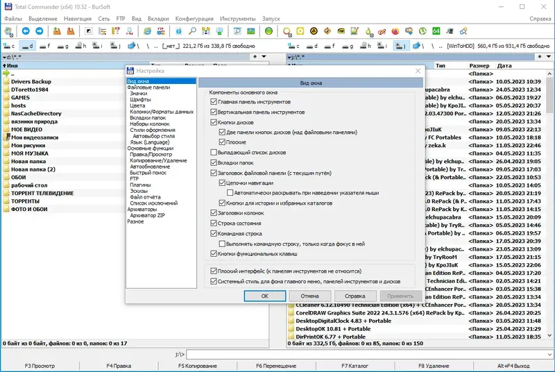 Настройки программы