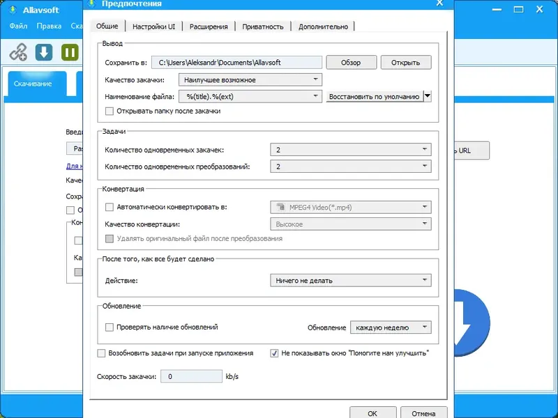 Настройки программы