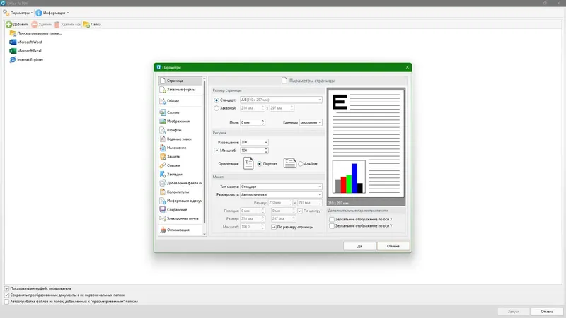 Настройки программы