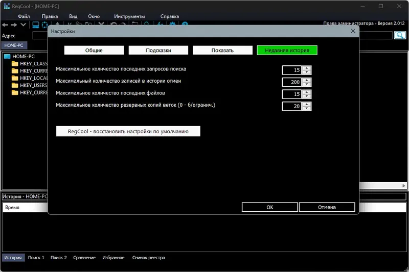 Настройки программы