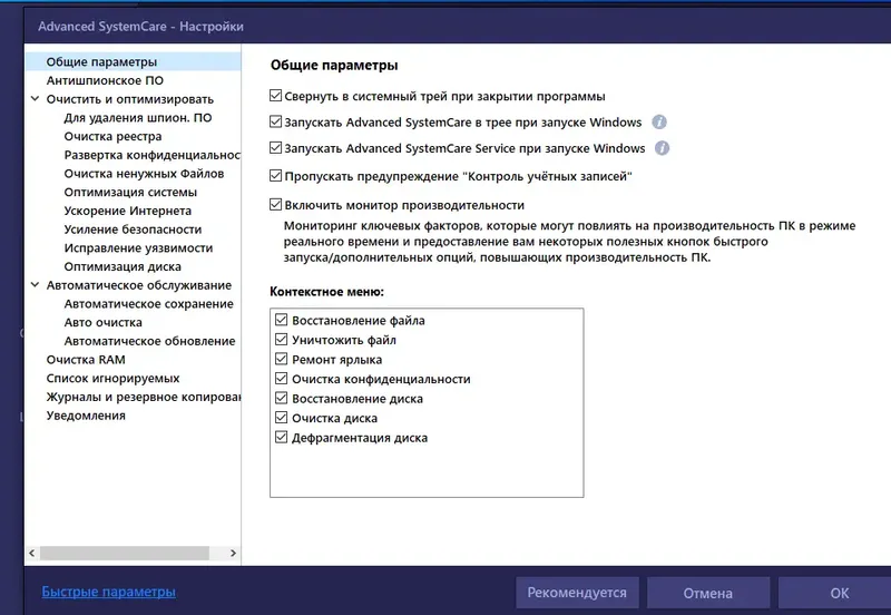 Настройки программы