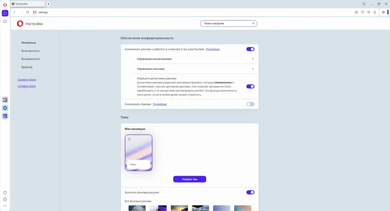 Настройки программы