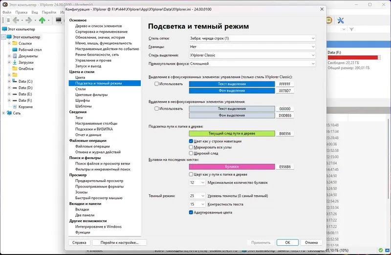 Настройки программы