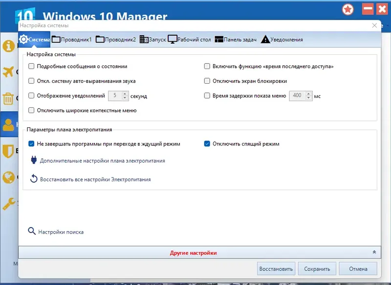 Настройки программы
