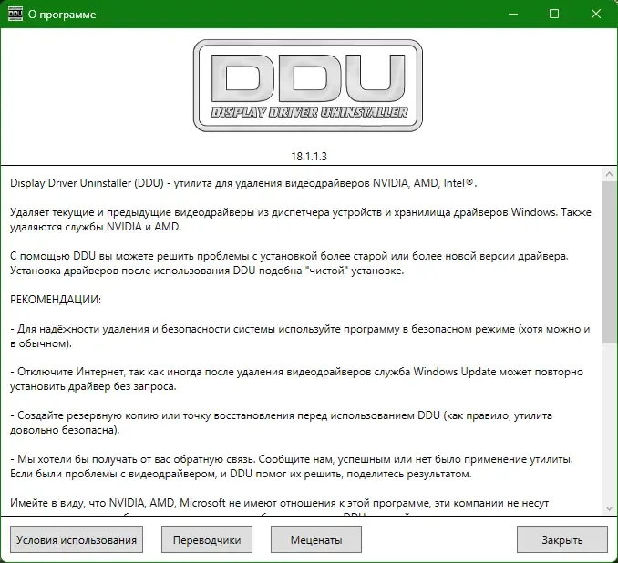 Настройки программы