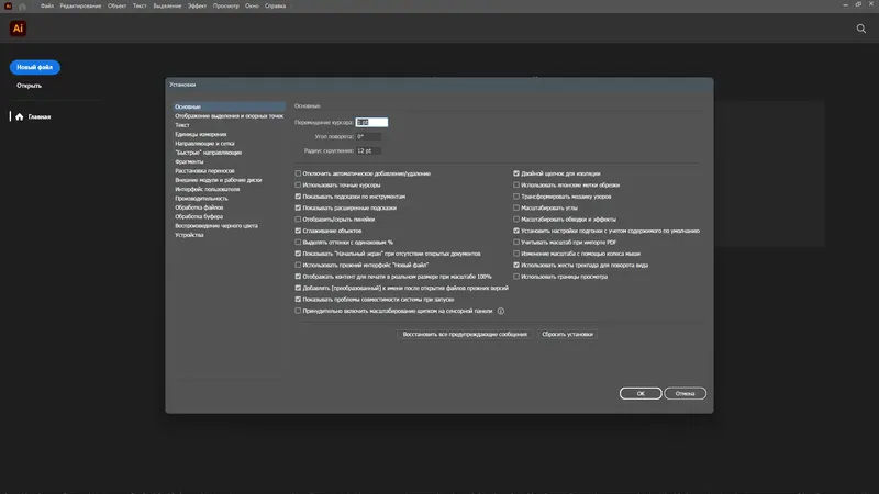 Настройки программы