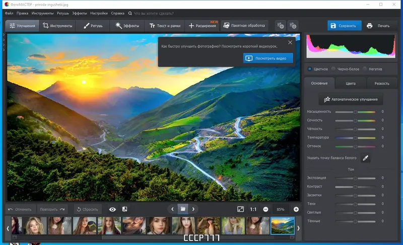 Настройки программы