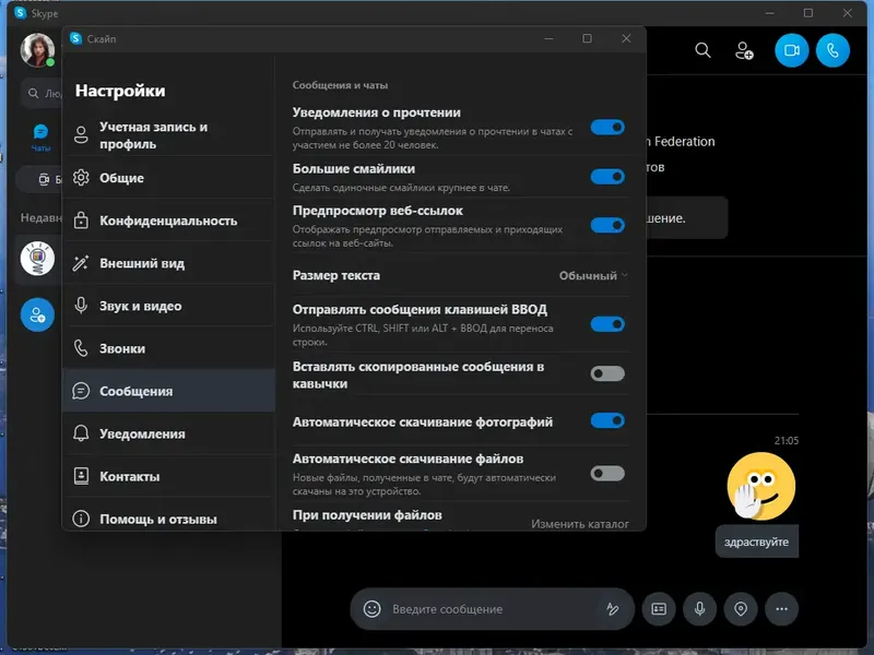 Настройки программы