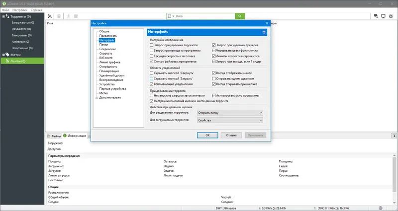 Настройки программы