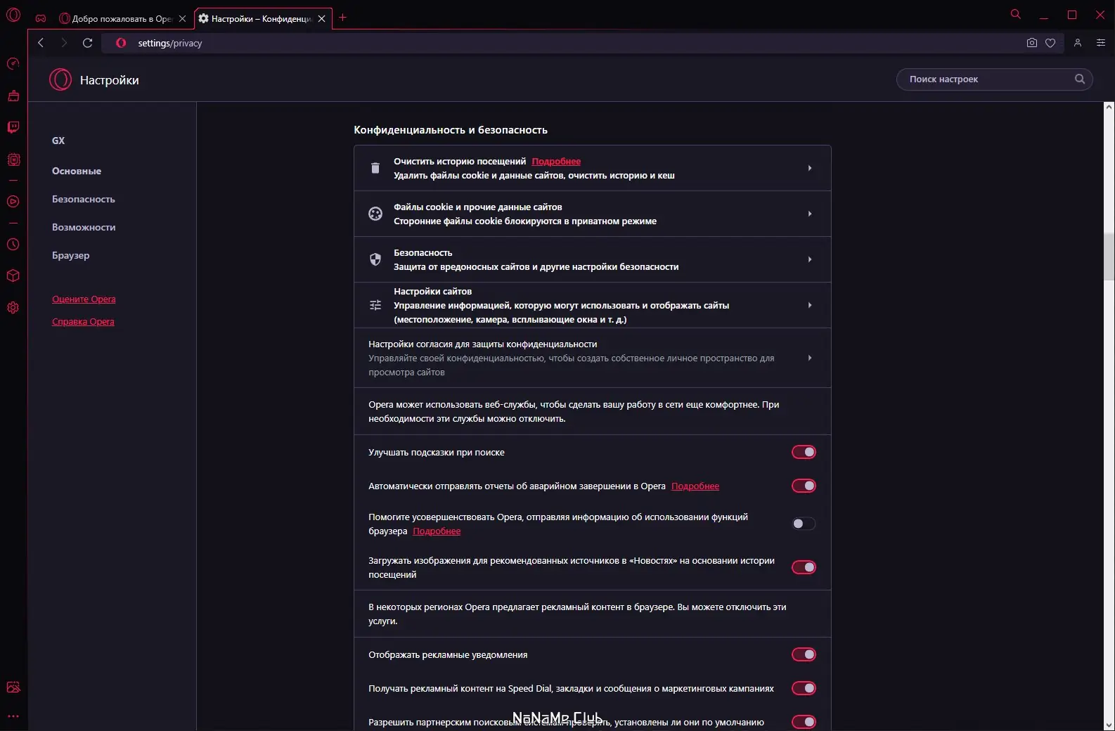 Настройки программы