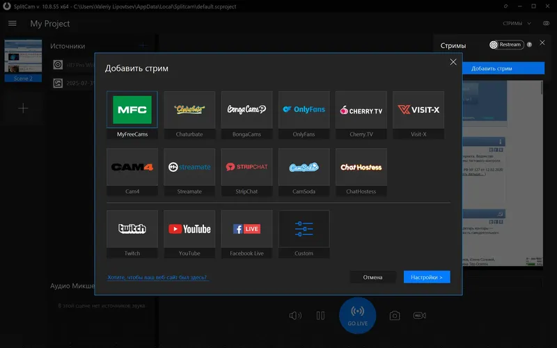 Настройки программы