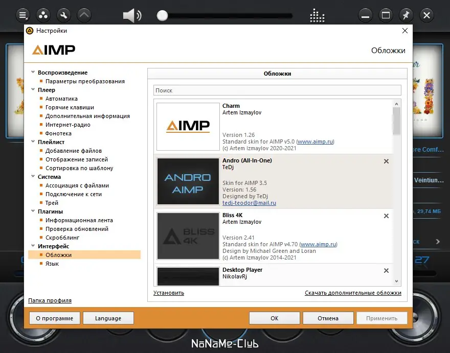 Настройки программы