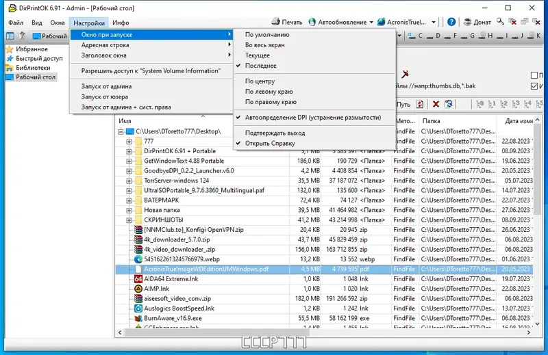 Настройки программы