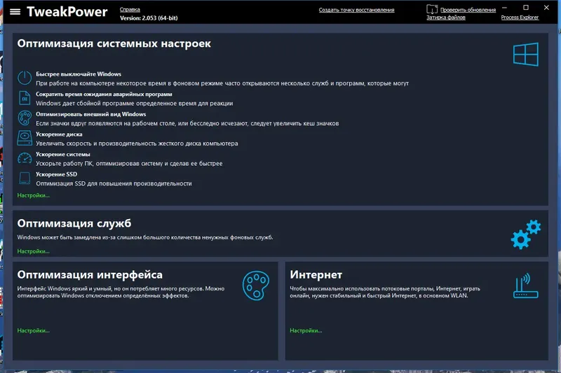 Настройки программы